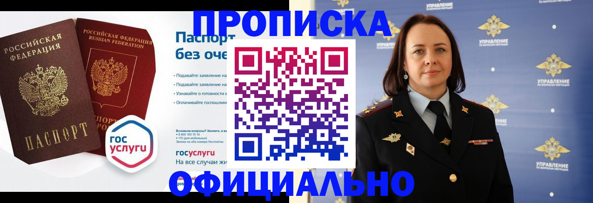 регистрация в Заозёрске